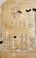 金港堂小説叢書第四輯　笠岡主人/仰天子/暁花園主人/柵山人　B6判絵入196p外装痛み　明治24年