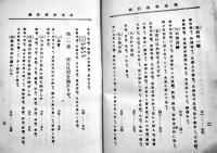 拾貳文豪第三巻・萩生徂徠　山路彌吉著　B6判160p背痛み　民友社　明治26年