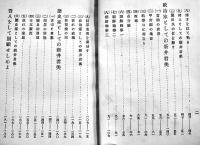 拾貳文豪第八巻・新井白石　山路彌吉著　B6判初版187p  民友社　明治27年