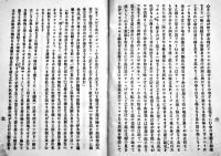 再版第二國民小説　森田思軒/嵯峨の舎主人/南翠外史/二葉亭四迷/他　B6判370p　民友社　明治刊