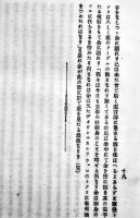 再版第二國民小説　森田思軒/嵯峨の舎主人/南翠外史/二葉亭四迷/他　B6判370p　民友社　明治刊