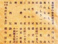 第七國民小説　森田思軒/川上眉山/徳富蘆花/嵯峨のや主人/他　B6判初版275p背痛み　民友社　明治29年