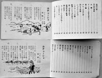 歌声喫茶「新宿・渋谷カチューシャ」愛唱歌集１〜６　各10.5×7.2㎝　美本　昭和30年代