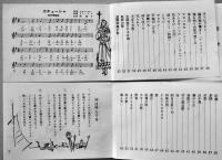 歌声喫茶「新宿・渋谷カチューシャ」愛唱歌集１〜5　各10.5×7.2㎝　美本　昭和30年代