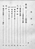 レコードと其音楽　田邊秀雄著　音楽教養叢書第6巻　初版B6判箱本文少シミ　人文書院　昭和17年