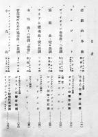 ビクター名曲小品集第一集　解説・野村あらえびす　B6判63p　戦前