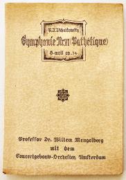 チャイコフスキー悲愴交響曲解説　野村あらえびす述　A5判62p　大日本雄弁会講談社　昭和13年　