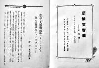 チャイコフスキー悲愴交響曲解説　野村あらえびす述　A5判62p　大日本雄弁会講談社　昭和13年　