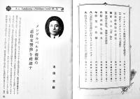 チャイコフスキー悲愴交響曲解説　野村あらえびす述　A5判62p　大日本雄弁会講談社　昭和13年　