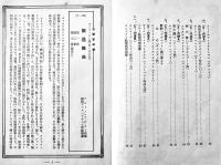 コロムビア懐かしの名曲集第二輯　A5判巻頭写真版8p+本文42p　コロムビア洋楽鑑賞協会　昭和14年