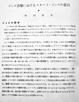 DANCE HIT MEMORIES(想ひ出のダンスアルバム) 野川香文・玉置真吉解説　20×17㎝ 50p　日本蓄音器商会　昭和14年