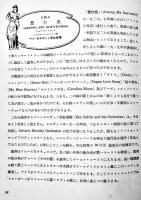 DANCE HIT MEMORIES(想ひ出のダンスアルバム) 野川香文・玉置真吉解説　20×17㎝ 50p　日本蓄音器商会　昭和14年