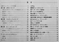 資料日本ポピュラー史研究-初期フォーク・レーベル編　初版B5判120p美本　SFC音楽出版株式会社　1986年