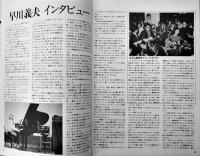 資料日本ポピュラー史研究-初期フォーク・レーベル編　初版B5判120p美本　SFC音楽出版株式会社　1986年