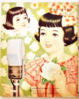 スター花物語集　古賀さと子/松島トモ子/雪村いづみ/他 20.5×18㎝ 42p「少女クラブ」ふろく　昭和32年