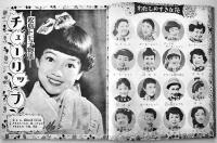 スター花物語集　古賀さと子/松島トモ子/雪村いづみ/他 20.5×18㎝ 42p「少女クラブ」ふろく　昭和32年