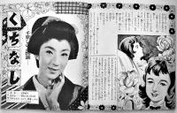 スター花物語集　古賀さと子/松島トモ子/雪村いづみ/他 20.5×18㎝ 42p「少女クラブ」ふろく　昭和32年
