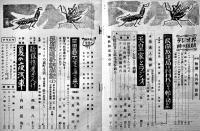 ラジオとテレビの大衆雑誌「月刊放送」第11巻7,8/第12巻1,2号(4冊)　表紙・山口淑子/越路吹雪/他　放送文化連盟　昭和26,27年