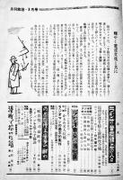 ラジオとテレビの大衆雑誌「月刊放送」第11巻7,8/第12巻1,2号(4冊)　表紙・山口淑子/越路吹雪/他　放送文化連盟　昭和26,27年