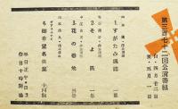 戦中戦時「むうらんるうじゅ」公演プログラム第372,374,375号（3部）各B６判2つ折り美品  新宿座ムーランルージュ 昭和18年