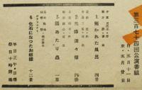 戦中戦時「むうらんるうじゅ」公演プログラム第372,374,375号（3部）各B６判2つ折り美品  新宿座ムーランルージュ 昭和18年