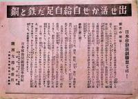 戦中戦時　日本移動演劇連盟/松竹国民移動劇団/他公演プログラム/チケット半券5種　於・築地国民新劇場　昭和17〜18年頃