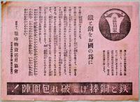 戦中戦時　日本移動演劇連盟/松竹国民移動劇団/他公演プログラム/チケット半券5種　於・築地国民新劇場　昭和17〜18年頃