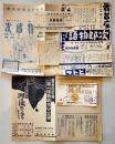 戦中戦時　舞台座公演プログラム/チケット半券/他6種　於・築地国民新劇場　昭和17〜18年頃