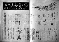 戦中戦時　瑞穂劇団第一回公演プログラム/チケット半券/他3種　日本移動演劇連盟加盟　於・築地国民新劇場　昭和17〜18年頃　