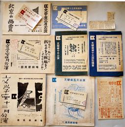 戦中戦時　文学座公演プログラム/チケット半券/新聞切抜16種　於・築地国民新劇場　昭和17〜18年頃