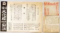 戦中戦時　文化座公演プログラム/チケット半券/新聞切抜5種　於・築地国民新劇場　昭和17〜18年頃