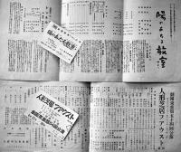 戦中戦時　劇団東童公演プログラム/チケット半券/13種　於・築地国民新劇場　昭和17〜18年頃