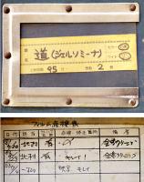 「La Strada/道」16mmフィルム(白黒2巻95分日本語字幕入) F・フェリーニ/　G・マシーナ/A・クイン