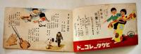 「ツバメノオウチ」第7巻4号(キヲツケマセウ) 武井武雄他絵　フレーベル館　昭和10年