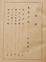 先生の心/長彦と丸彦　宇野浩二・豊島與志雄著/野間仁根装幀/鍋井克之他絵　初版箱　日本童話名作選集　新潮社　昭和17年