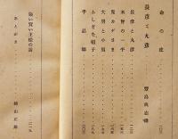 先生の心/長彦と丸彦　宇野浩二・豊島與志雄著/野間仁根装幀/鍋井克之他絵　初版箱　日本童話名作選集　新潮社　昭和17年