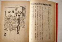 銀河鉄道の夜　宮澤賢治著/装幀口絵挿絵・野間仁根  初版(箱欠)日本童話名作選集　新潮社　昭和16年