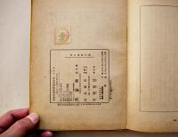 銀河鉄道の夜　宮澤賢治著/装幀口絵挿絵・野間仁根  初版(箱欠)日本童話名作選集　新潮社　昭和16年