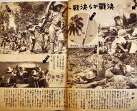 「家の光」第19巻12号　その手に米英撃滅の力をこめよ　産業組合中央会　昭和18年