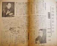 「家の光」第19巻12号　その手に米英撃滅の力をこめよ　産業組合中央会　昭和18年