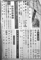 「家の光」第20巻2,5,12号(3冊一括)各A5判　外装経年痛み　産業組合中央会　昭和19年