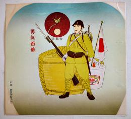 「勇気百倍」戦意高揚図柄団扇絵見本　24.5×23㎝　カラー印刷美品　戦中戦時
