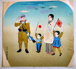 「大日本国防婦人会員」戦意高揚図柄団扇絵見本　24.5×23㎝　カラー印刷美品　戦中戦時