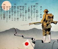 「月下ノ進軍(歌詞入)」戦意高揚図柄団扇絵見本　24.5×23㎝　カラー印刷美品　戦中戦時
