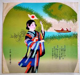「愛国娘(歌詞入)」戦意高揚図柄団扇絵見本　24.5×23㎝　カラー印刷美品　戦中戦時