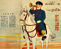 「心せよ漏す一言国家の敵(国民進軍歌入)」27×25.5㎝　カラー印刷折目有り美品　戦中戦時