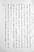 大戦中ニ於ケル独逸海軍ノ諜報勤務(The Dark Invader)軍令部第三部　B5判タイプ印刷100p　昭和12年