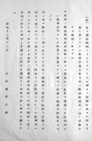 大戦中ニ於ケル独逸海軍ノ諜報勤務(The Dark Invader)軍令部第三部　B5判タイプ印刷100p　昭和12年