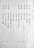 大戦中ニ於ケル独逸海軍ノ諜報勤務(The Dark Invader)軍令部第三部　B5判タイプ印刷100p　昭和12年