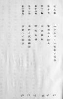 大戦中ニ於ケル独逸海軍ノ諜報勤務(The Dark Invader)軍令部第三部　B5判タイプ印刷100p　昭和12年